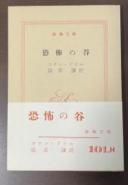 恐怖の谷