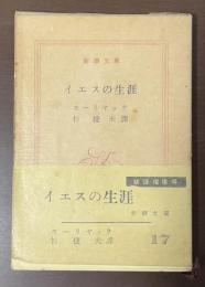 イエスの生涯