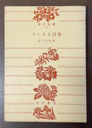 ランボオ詩集