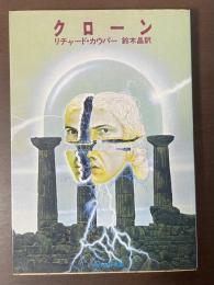 クローン