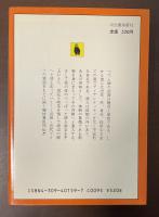 ぺてん師列伝　あるいは制服の研究