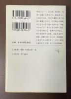 明治・大正・昭和　華族事件録　