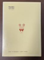 日本社会教育発達史（増補改訂版）歴史の中で「教育」を考える
