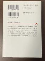 天才の世界