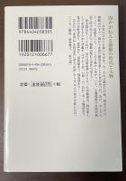 伊藤博文直話　暗殺直前まで語り下ろした幕末明治回顧録