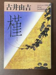槿　あさがお