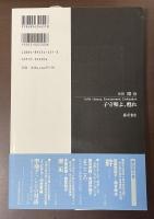 子守唄よ、甦れ　別冊　環⑩
