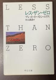 レス・ザン・ゼロ