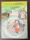 ソビエトの昔ばなし