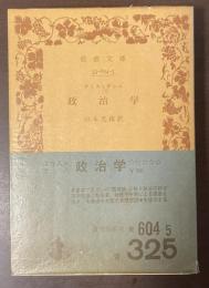 政治学