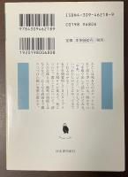 死をポケットに入れて