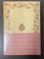 悪の華