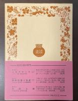 幽霊船　他一篇