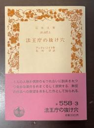 法王庁の抜け穴
