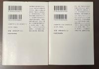新版　枕草子　付現代語訳　上・下揃