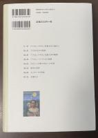 アフリカン・アメリカン児童文学を読む　子どもの本という「励まし」