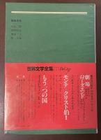 世界文学全集2　神曲