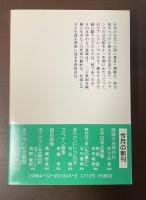 評伝　アンドレ・マルロオ