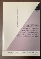 夏目漱石論