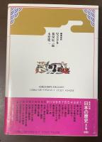 集英社版　日本の歴史⑫江戸幕府