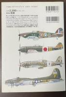 航空機名鑑1939～45　W.W.Ⅱイラストレイテッド
