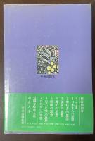 エロスの妖精たち