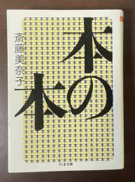 本の本