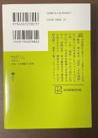 拗ね者たらん　本田靖春　人と作品