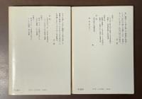 日本捕虜志　上・下揃