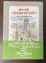 おかやましみんのどうわ2007　第22回「市民童話賞」入賞作品集