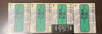 正史　三国志英傑伝　第1巻～第4巻　全4冊