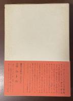 新潮世界文学㊾カミュⅡ　『カリギュラ』『誤解』『戒厳令』『正義の人びと』『シーシュポスの神話』『反抗的人間』