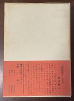 新潮世界文学⑩ドストエフスキーⅠ　『貧しき人びと』『地下室の手記』『罪と罰』