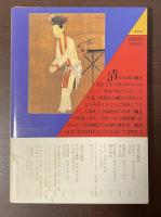 纏足物語