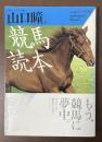 競馬読本
