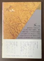 鞆ノ津茶会記