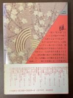 一葉の日記　