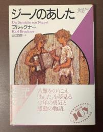 ジーノのあした
