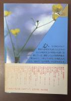 心の四季　精神科医の歳時記