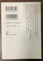 現代日本のエッセイ　世阿弥