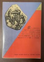 乱離骨灰鬼胎草