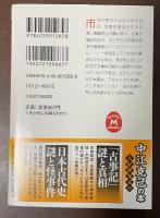 江戸の醜聞事件帖　情死からクーデターまで