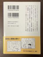 現代思想の遭難者たち