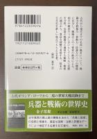 兵器と戦術の日本史