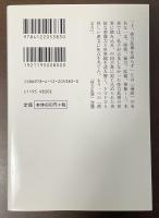 怪の漢文力　中国古典の想像力
