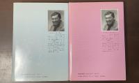 推理する医学　正・続　全2冊揃