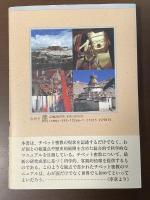 チベット密教