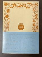 愛をめぐる対話　他三篇