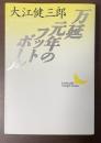 万延元年のフットボール
