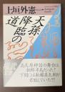 天孫降臨の道